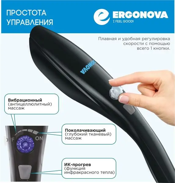 Массажер для тела Ergonova FeelGood 2 Plus