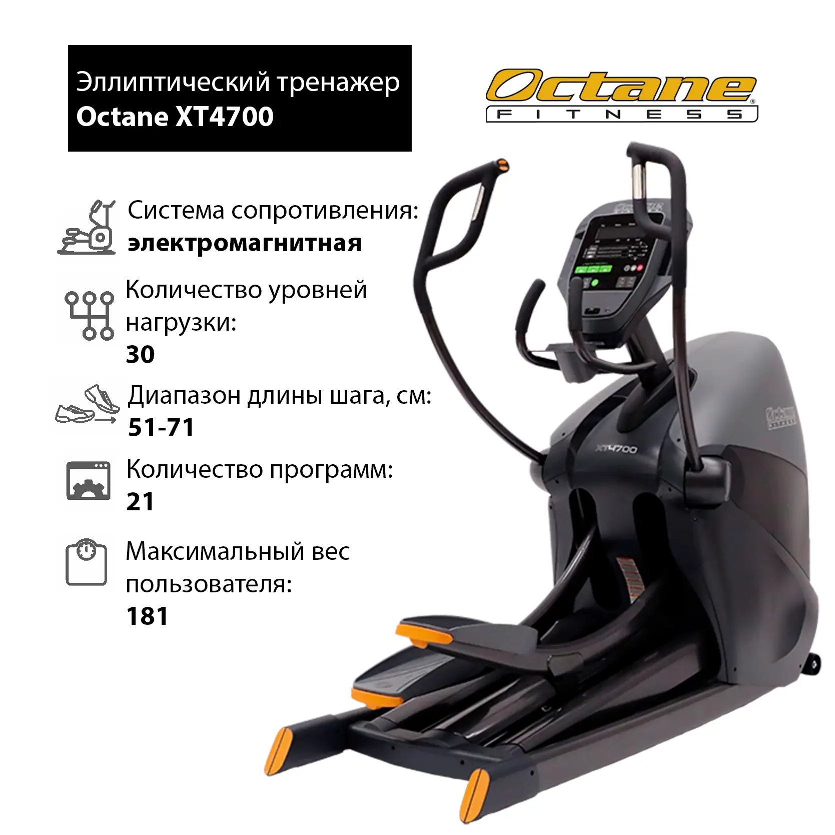 Эллиптический тренажер Octane XT4700 с консолью Standard Арт 39397 - купить  в интернет-магазине Гуд Фит, фото и цена в каталоге